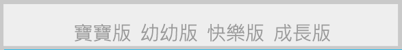 初階好禮